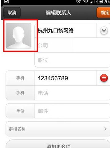小米手机联系人头像怎么设置