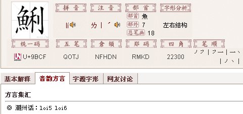 一个鱼一个利怎么读