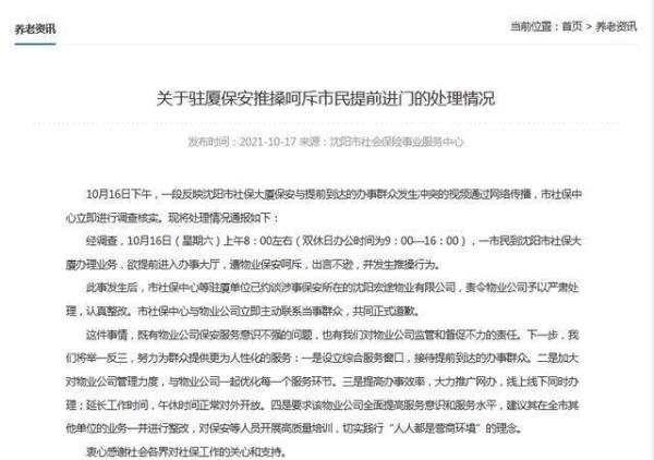 官方通报社保局保安阻拦群众避寒 这是咋情况？