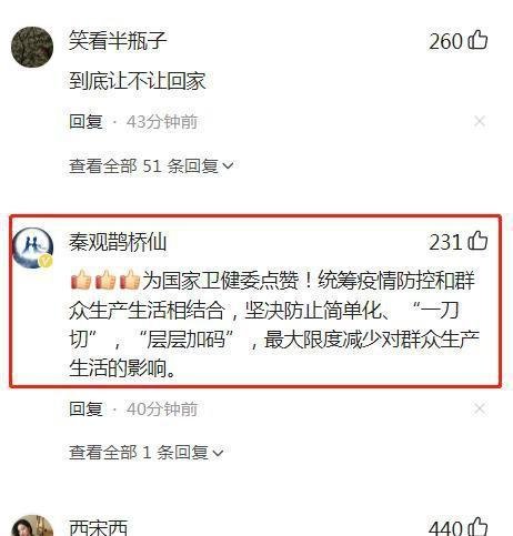 官方:元旦春节防疫要保障人员流动 这是咋情况?