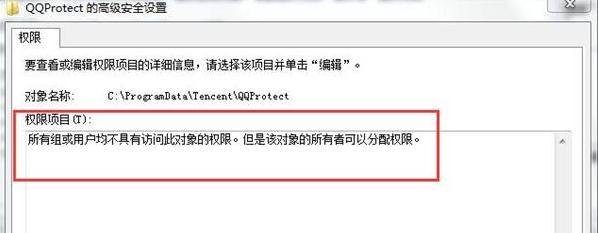 如何关闭“qq安全防护更新进程”的通知