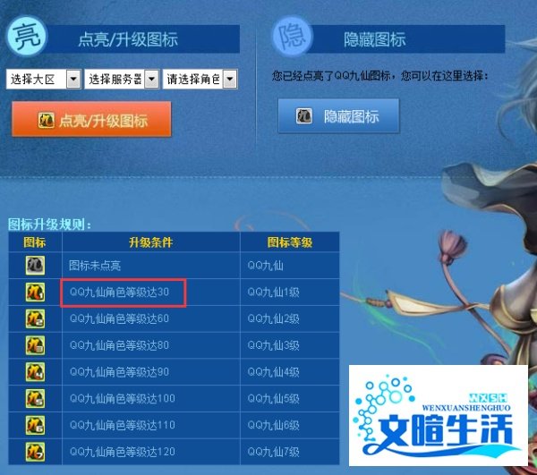 QQ九仙图标怎么点亮和熄灭