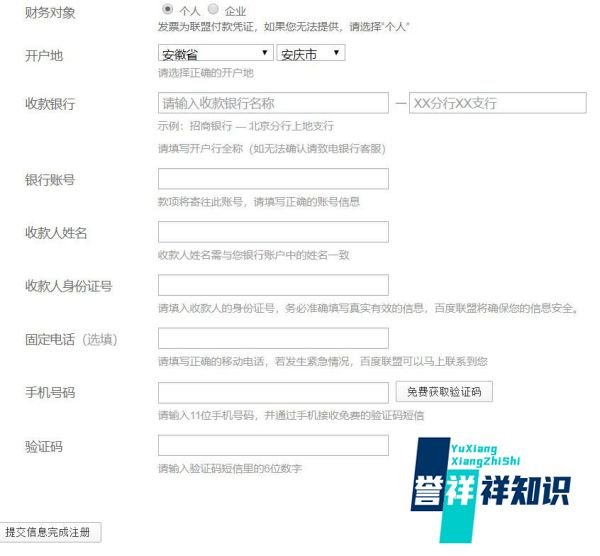 怎么注册百度联盟的账号