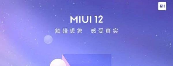 miui12升级名单