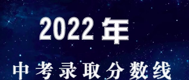 湖南隆回一中录取分数线是多少？