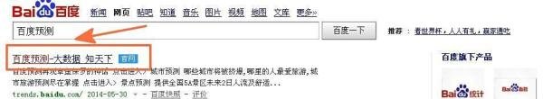 利用“百度预测”预测足球世界杯赛果