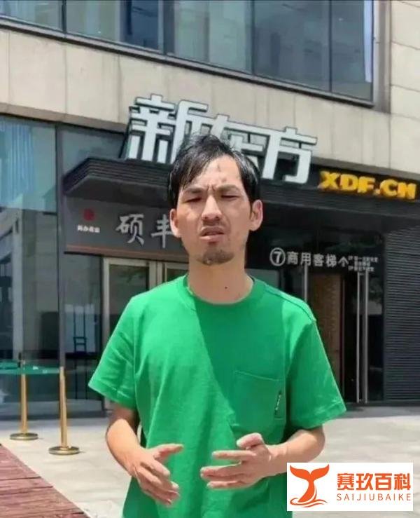 举报新东方违规补课的网红，被曝曾因开赌场获刑？