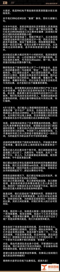峡谷晚报：RNG九连胜晋级对抗赛、教练朱开长文回应重赛
