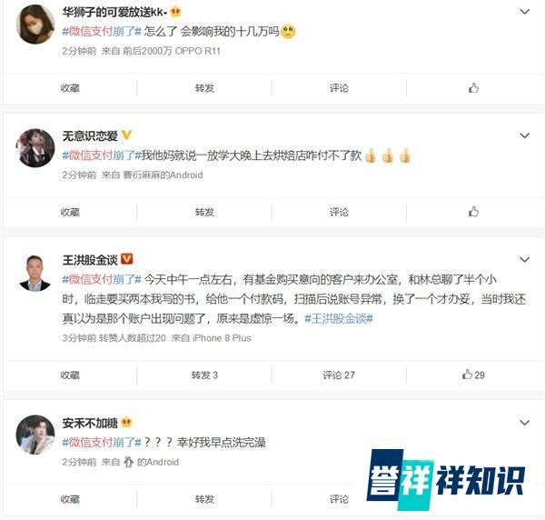 微信支付大面积崩溃，是因为央妈出手？