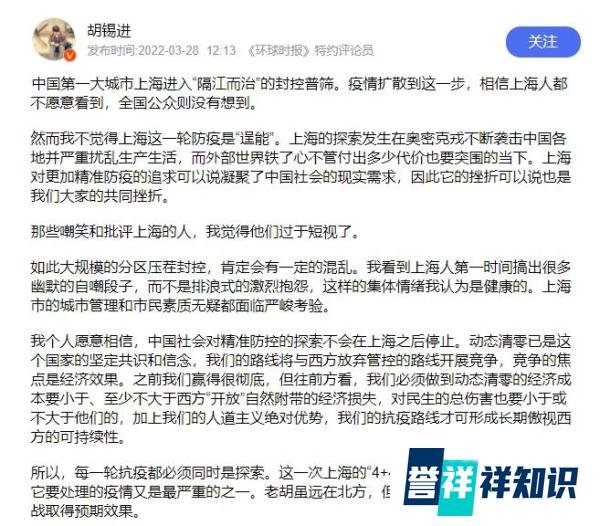 胡锡进:嘲笑和批评上海的人短视了