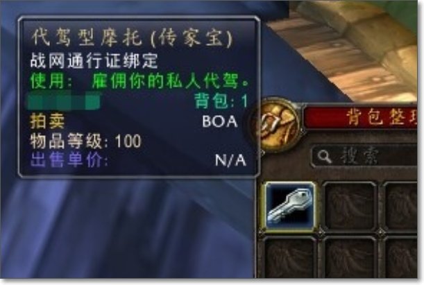 魔兽世界6.1传家宝坐骑怎么获得