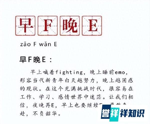 “早F晚E”热梗遭调侃，背后原因为何？
