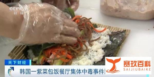 吃了它，20多岁女性死亡！数百人中毒！韩媒：社会患上“紫菜包饭恐惧症”！发生了什么？