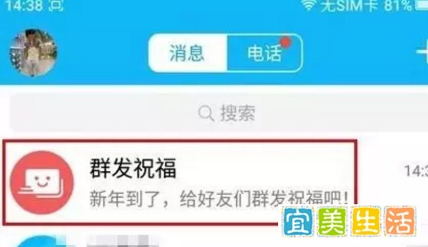 谁知道qq群发祝福在哪里