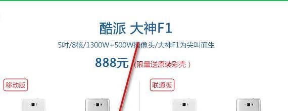 酷派大神F1和酷派大神F1女神版怎么预约购买