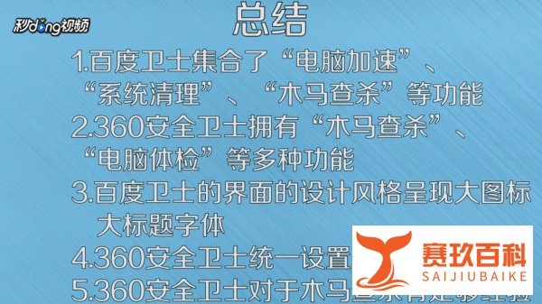 如何比较百度卫士与360哪个好？