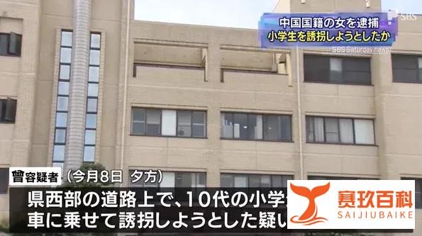 44岁中国籍女子涉嫌诱拐儿童被捕！日本网友：可能是为了买卖器官，太恐怖了…