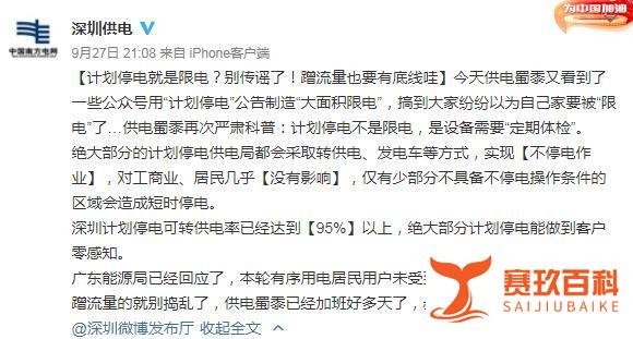 北京、上海、深圳、南京也要停电？官方回应！