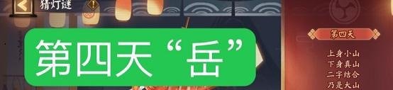 《阴阳师》灯谜上身小山下身真山答案一览