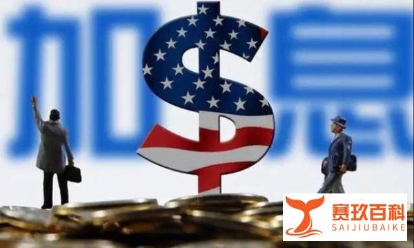 创纪录！美联储9月份利率决议公布，再度加息75个基点