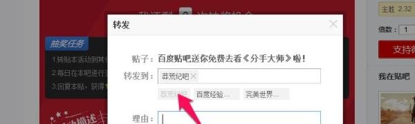 怎么把帖子转到别的贴吧