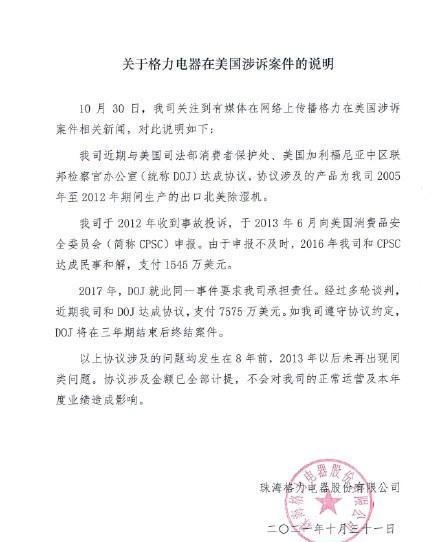 格力回应在美被罚9100万美元：系8年前问题
