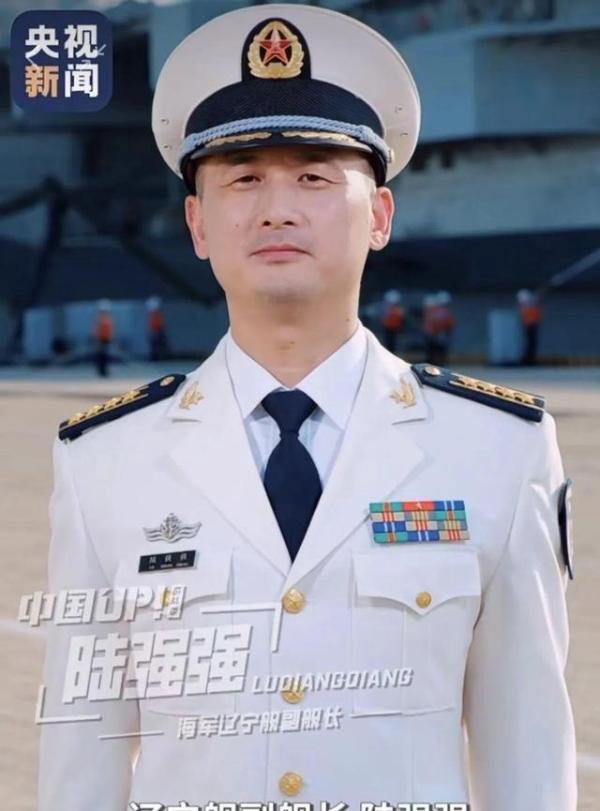 辽宁舰副舰长陆强强亮相央视 这是咋情况？