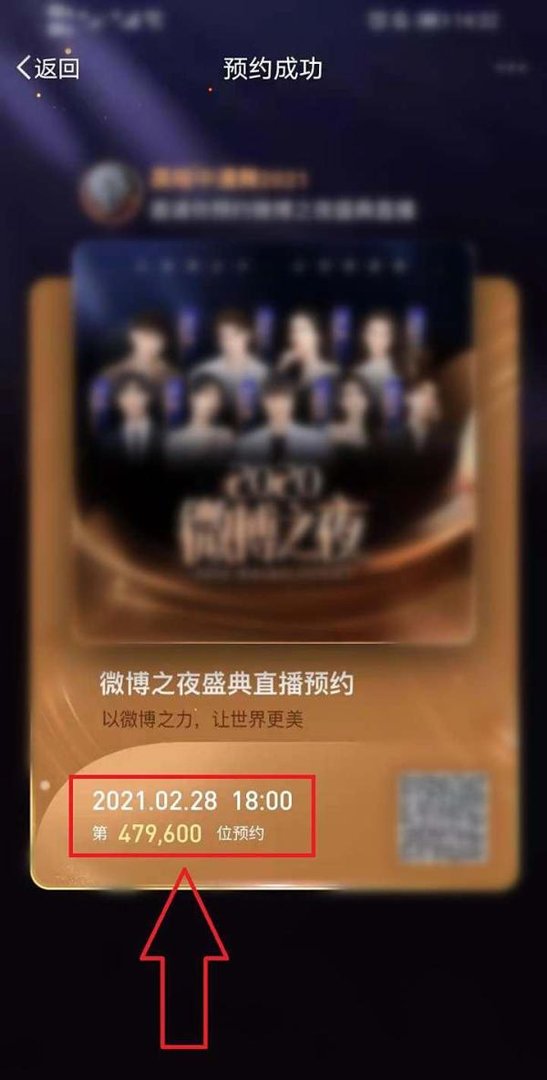 2021微博之夜直播什么时候开始，在哪儿看