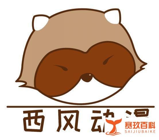 西风动漫获数百万元天使轮融资 打造爆款IP与文化旅游业相结合