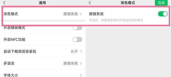 oppo怎么把微信调成黑色