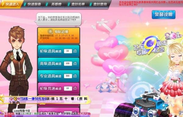 怎么刷QQ飞车车队贡献？