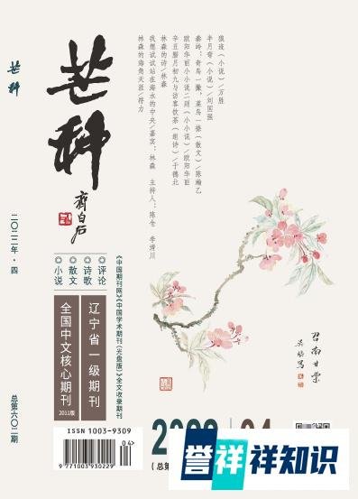 《芒种》scd期刊杂志