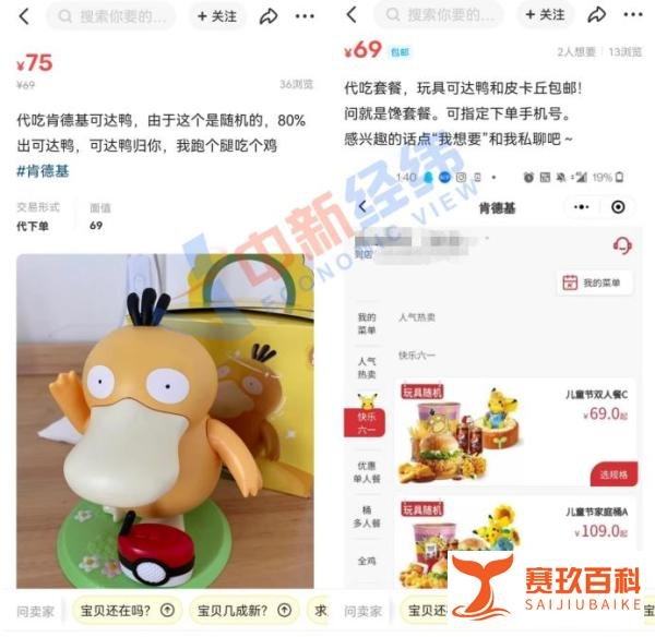 肯德基“可达鸭”刷屏背后：炒到500元一个，代吃卷土重来