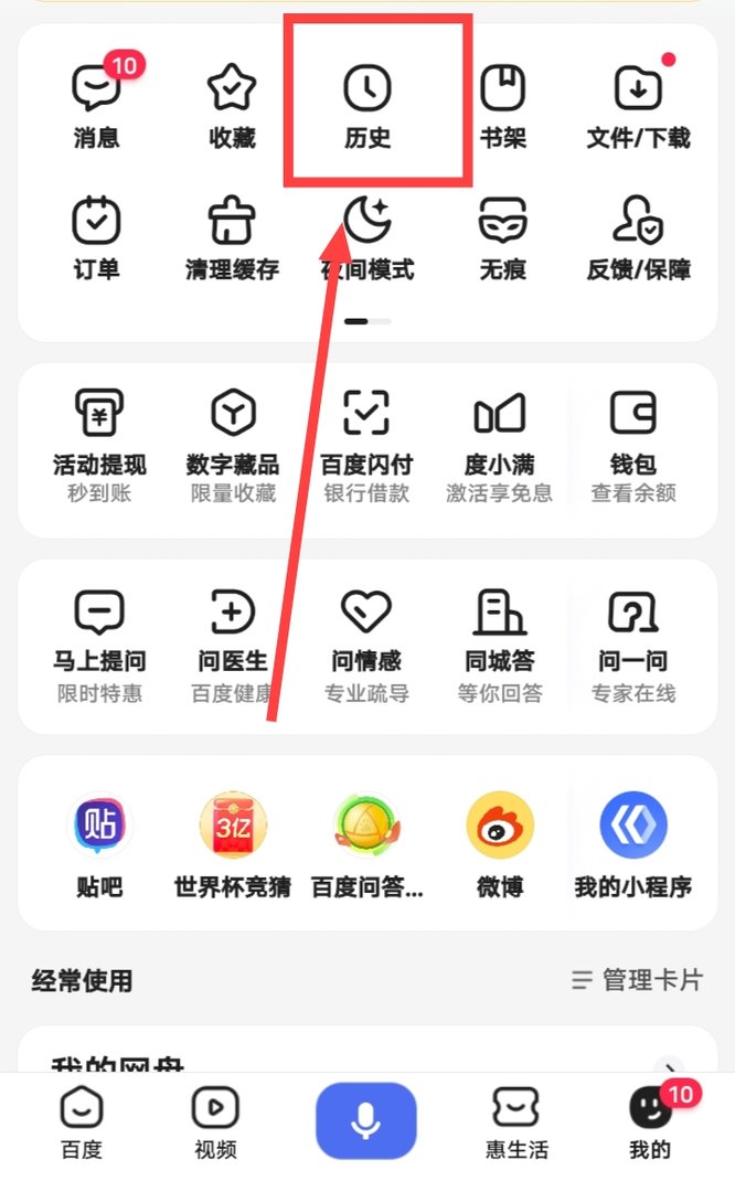 为什么清除不了百度历史记录