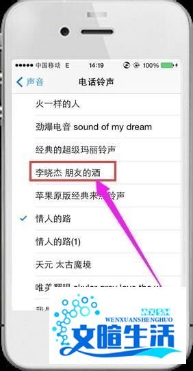 iphone4s怎么更换铃声
