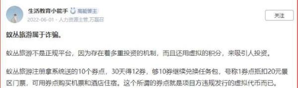 蚁丛旅游资金盘骗局的崩盘之路！