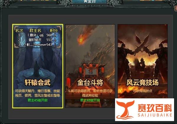 七雄争霸如何参加轩辕会武获得威望奖励