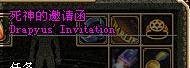 dnf死神的邀请函怎么得