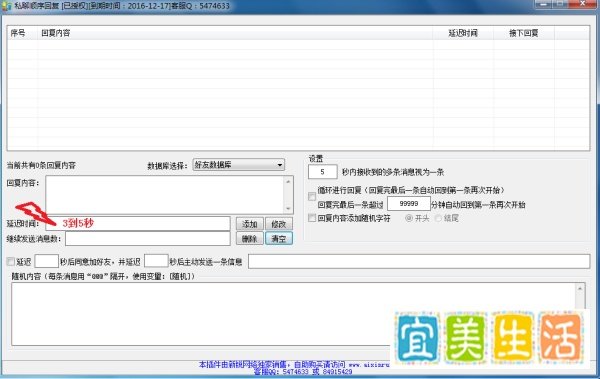 QQ机器人怎样设置顺序回复（自动）