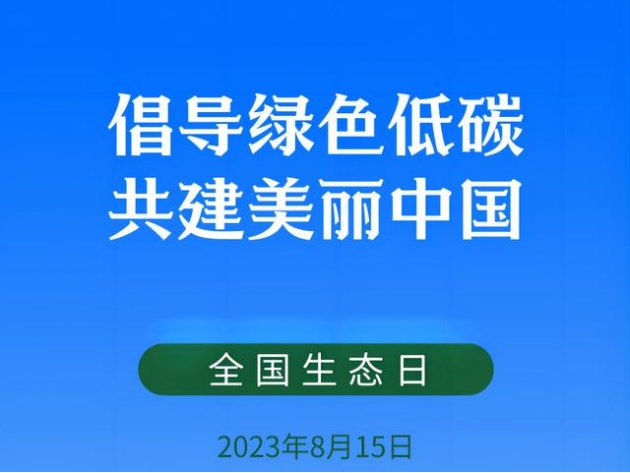 每年8.15是什么日子