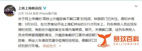 官方回应多名外国人高铁上不戴口罩 这是咋情况？