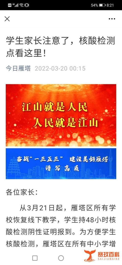 西安未央区雁塔区凌晨发布各自的中小学幼儿园复课核酸检测公告