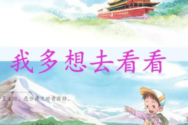 我多想去看看仿写句子