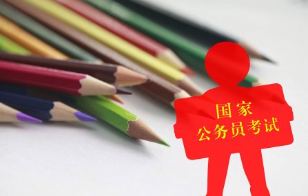 2月25日公务员考试时间安排