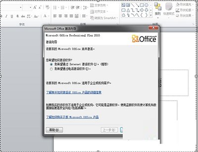 office 2010最新的永久激活密钥及激活方法