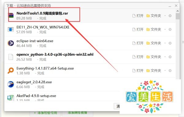 Nordri Tools是什么?Nordri Tools的下载与安装