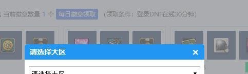 腾讯电脑管家怎么领DNF在线礼包？