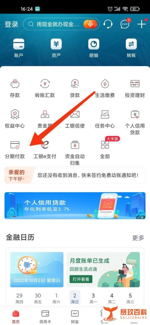 工商银行分期苹果手机