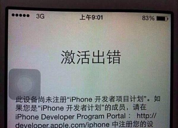 iphone手机ios7 激活出错的解决办法