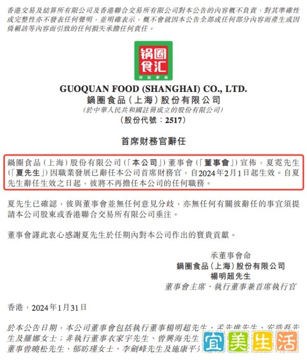 锅圈CFO?辞任！公司上市仅3个月
